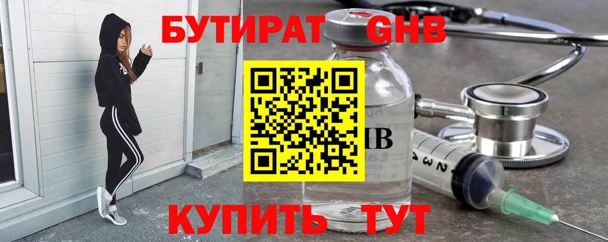 Бутират вода Дубна