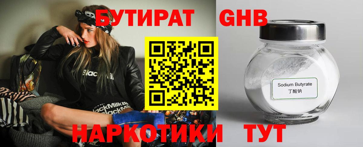 Бутират BDO  Вход с VPN  Дубна 