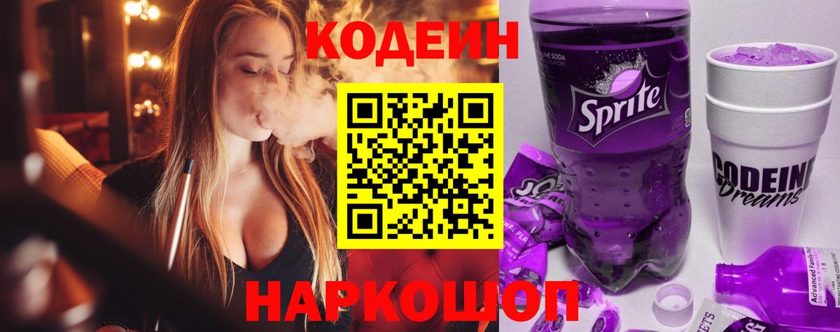 Codein Purple Drank Дубна