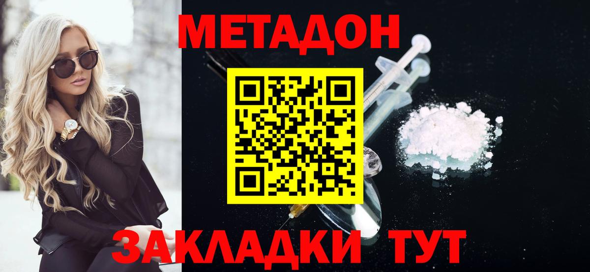 МЕТАДОН мёд  Вход с VPN  Дубна 