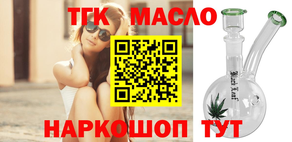 Дистиллят ТГК THC oil  Вход с VPN  ТГК гашишное масло  Дубна 